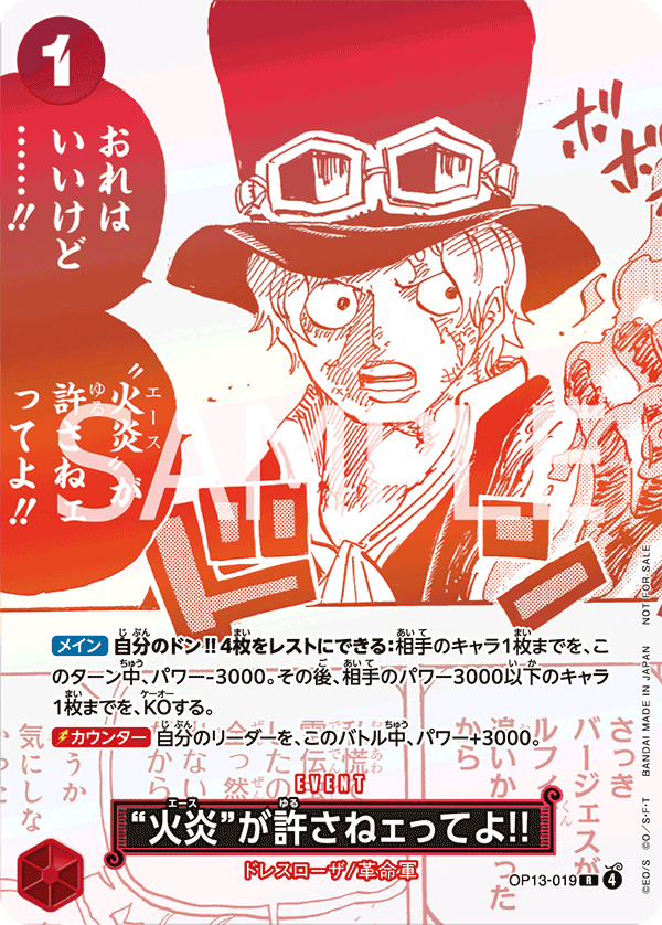 OP13-019 「火焰」說無法原諒你!!