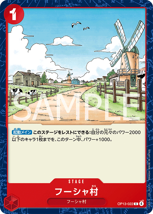 OP13-022 佛夏村