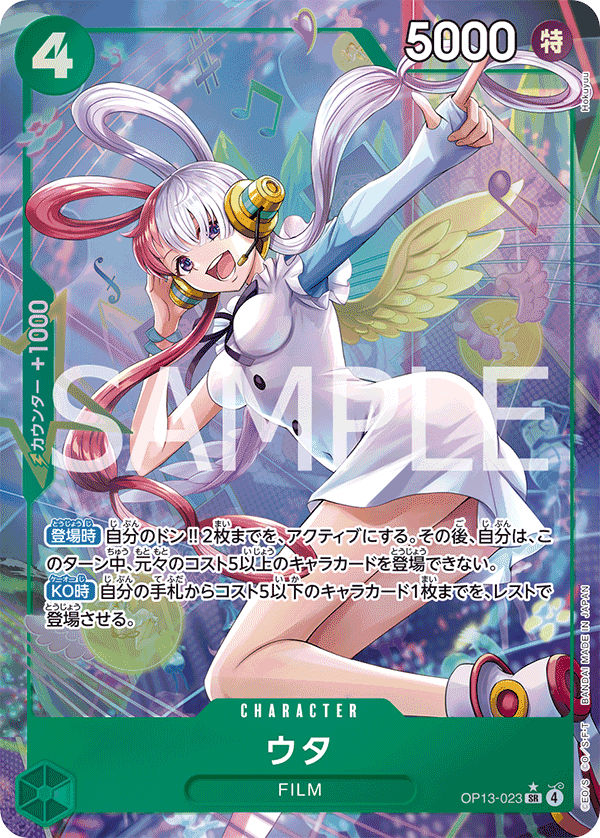 OP13-023 美音
