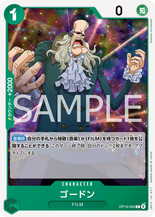 OP13-024 高登