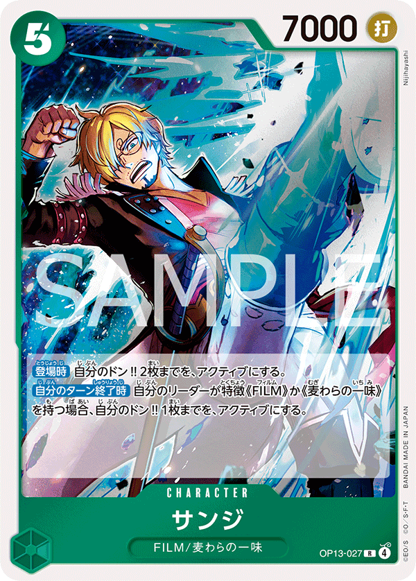 OP13-027 香吉士