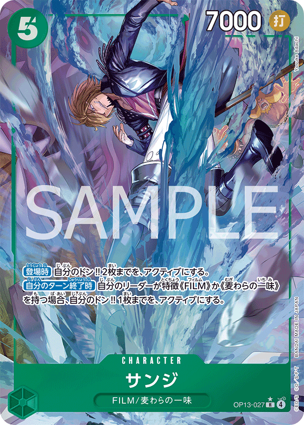 OP13-027 香吉士