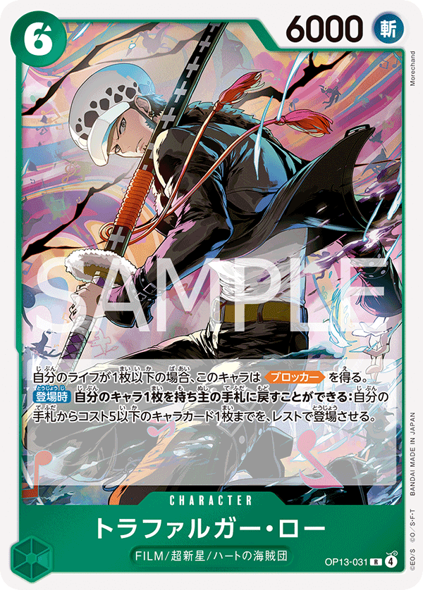 OP13-031 托拉法爾加・羅