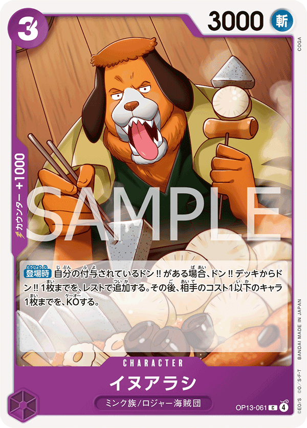 OP13-061 犬嵐