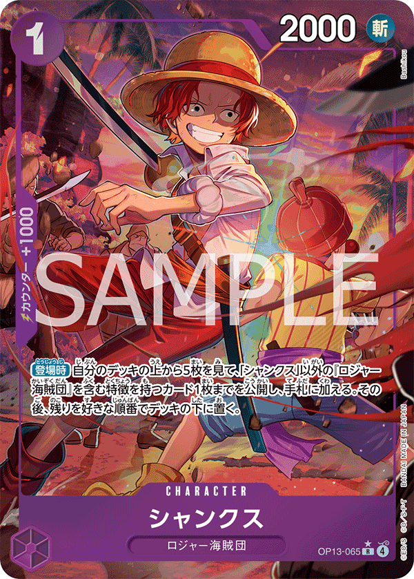 OP13-065 傑克
