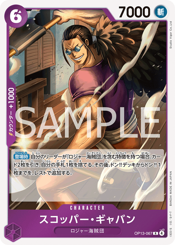 OP13-067 斯克巴・賈巴