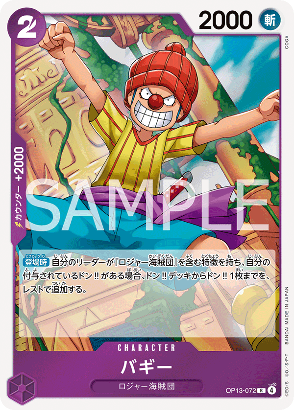 OP13-072 巴其