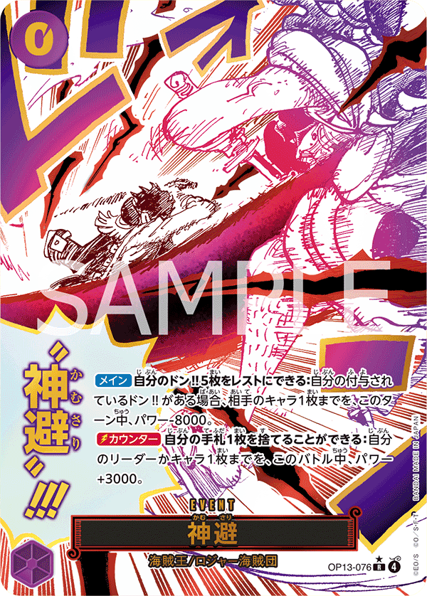 OP13-076 神避