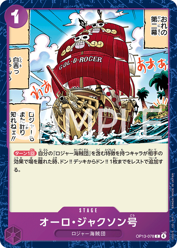 OP13-078 奧爾・傑克森號
