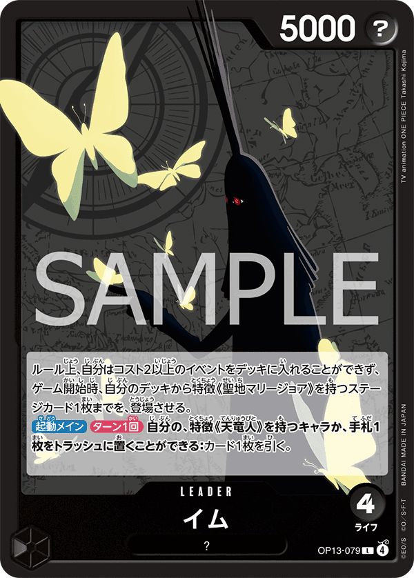 OP13-079 伊姆