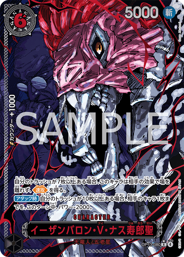 OP13-080 夜殘刨瀧・V・茄壽郎聖