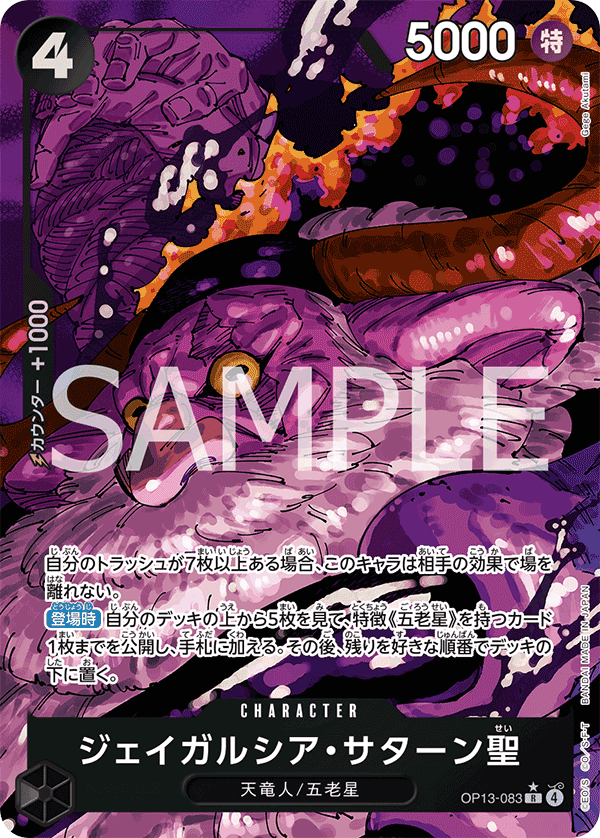 OP13-083 傑伊葛西亞・薩圖恩聖