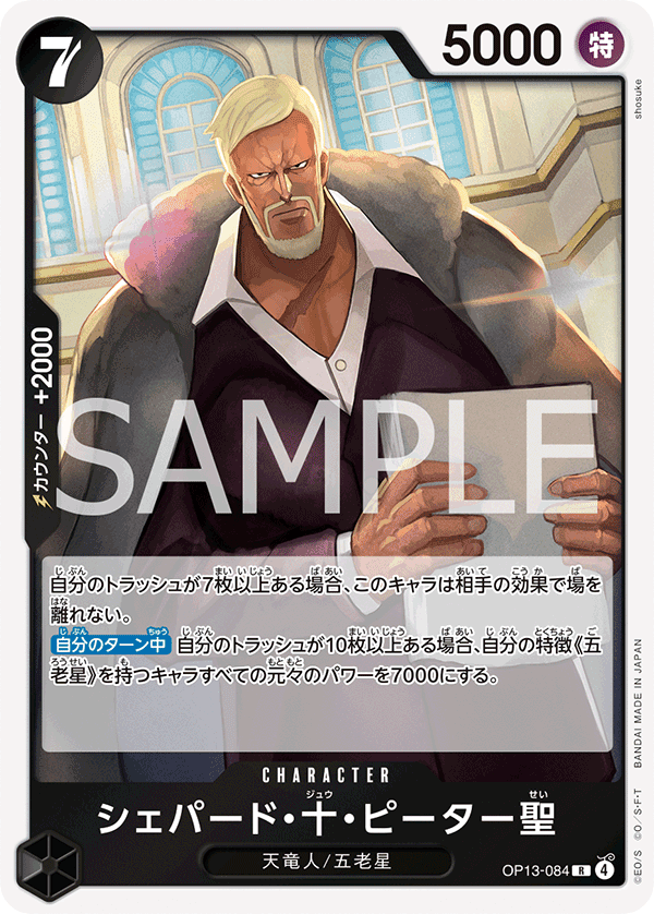 OP13-084 雪帕德・十・彼德聖