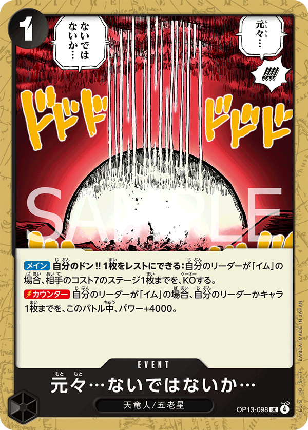 OP13-098 本來就…不存在吧…