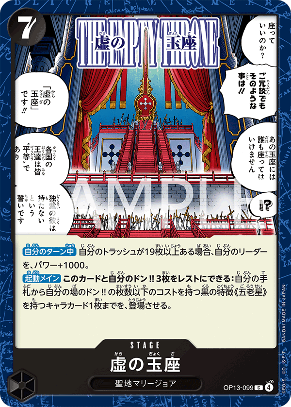 OP13-099 虛位王座