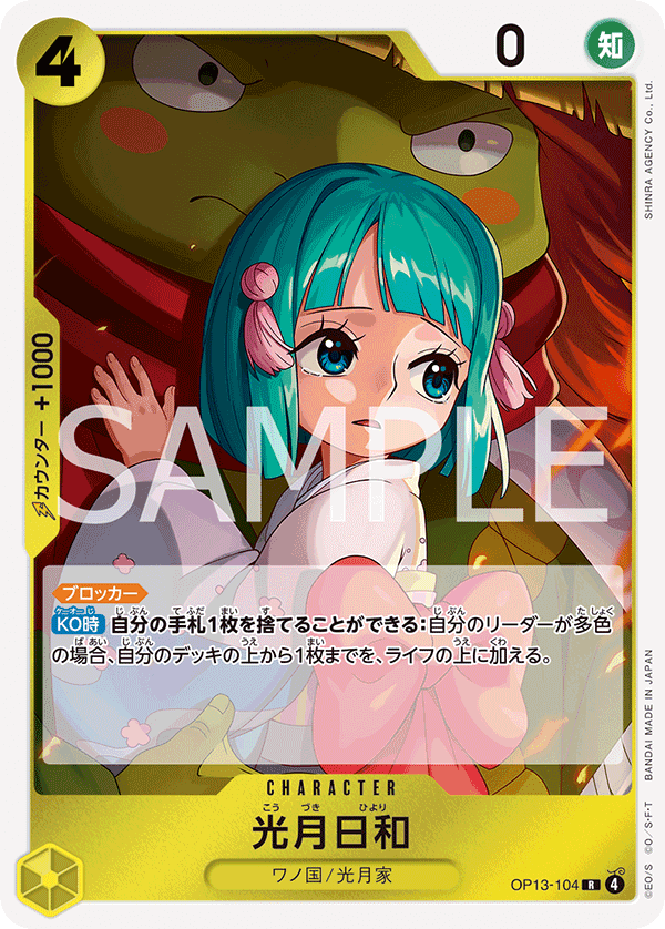 OP13-104 光月日和