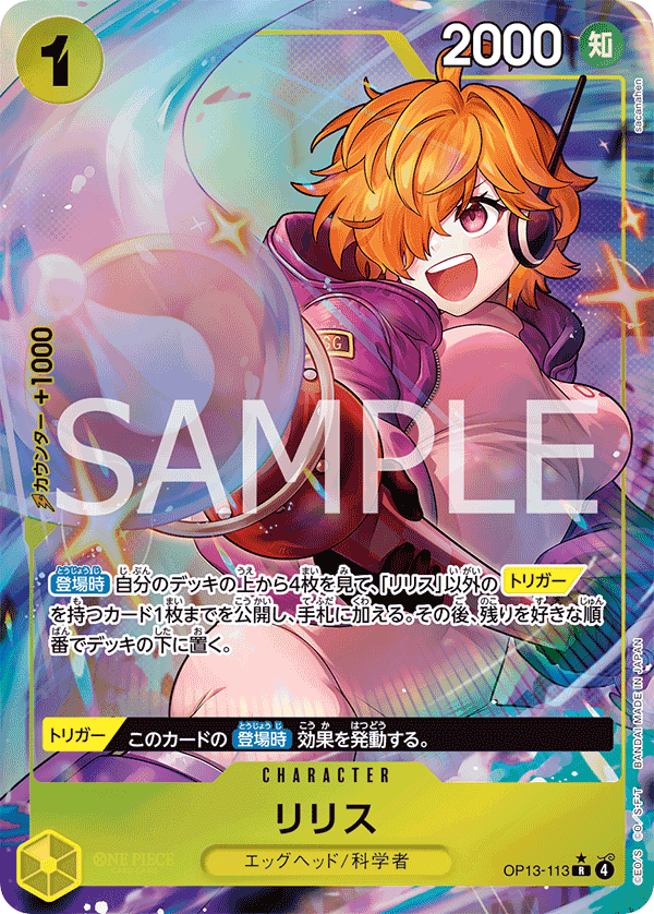 OP13-113 莉莉絲