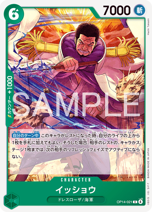 OP14-021 一笑