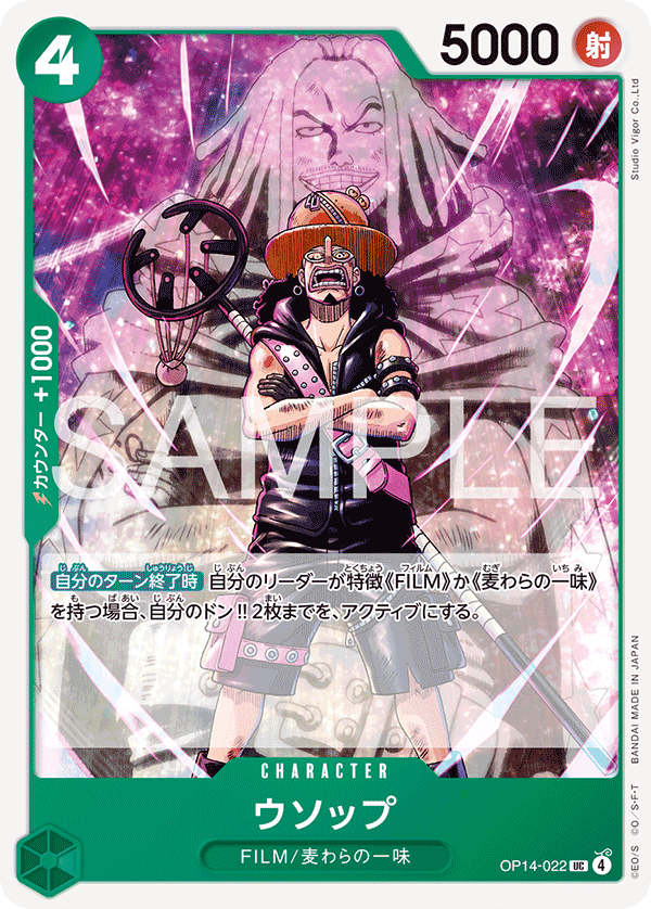 OP14-022 騙人布