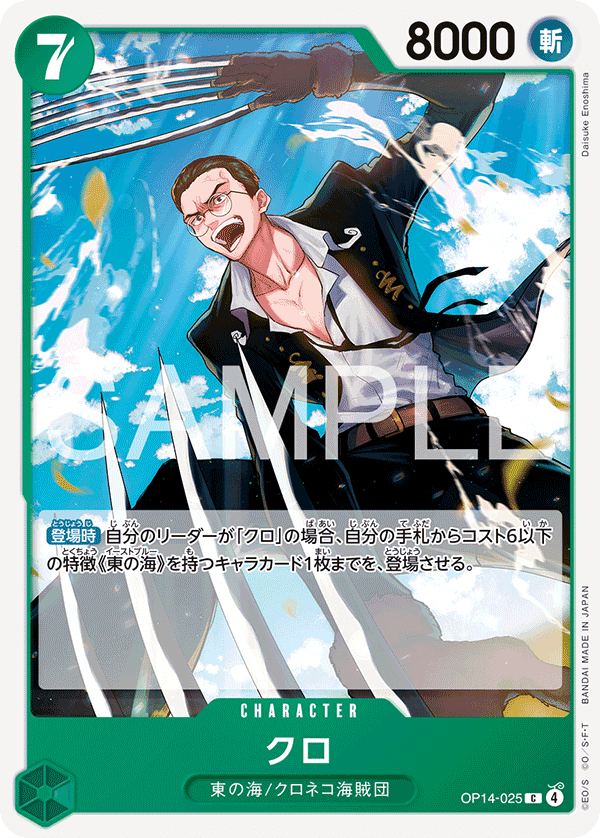 OP14-025 克洛