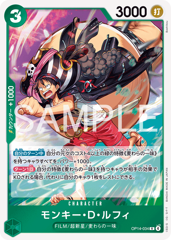 OP14-034 蒙其・D・魯夫