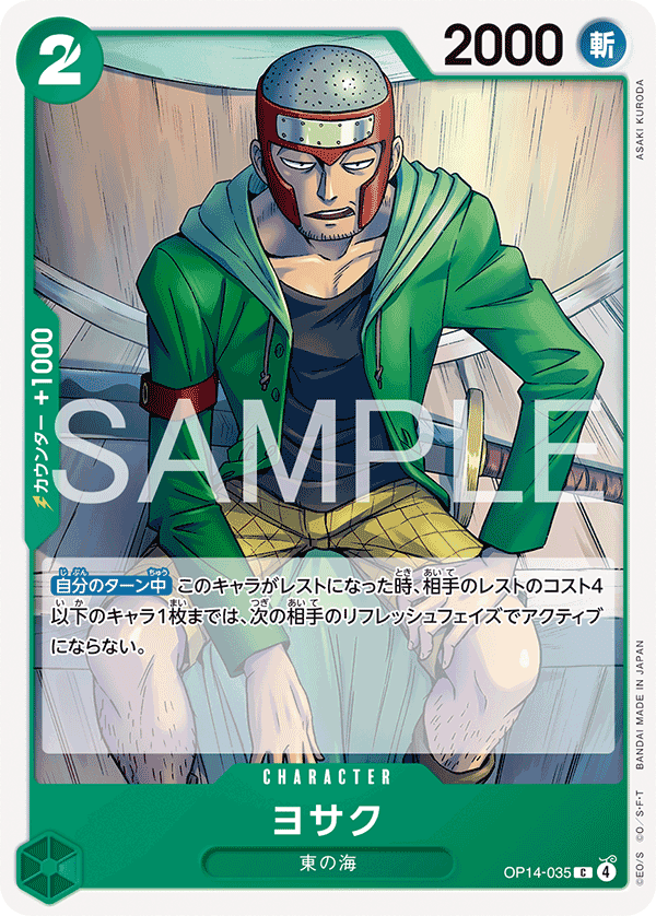 OP14-035 約瑟夫