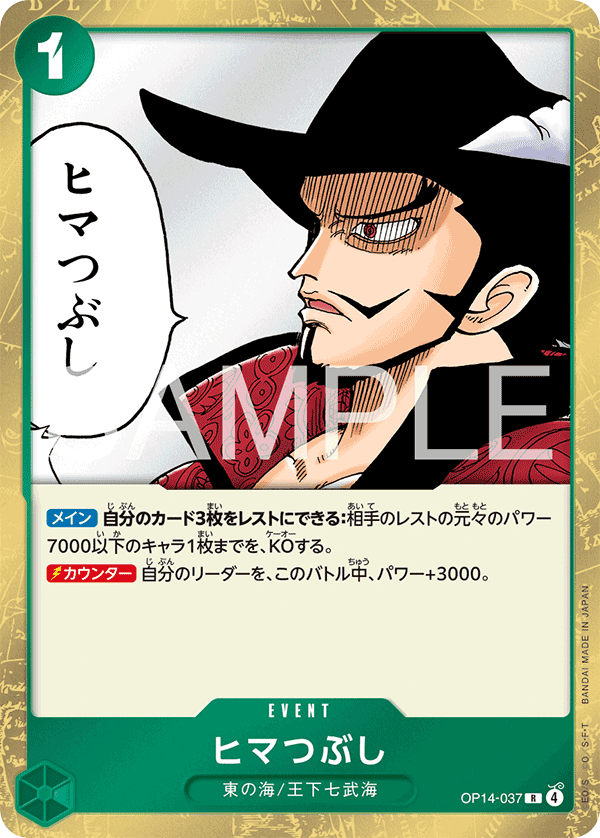 OP14-037 打發時間