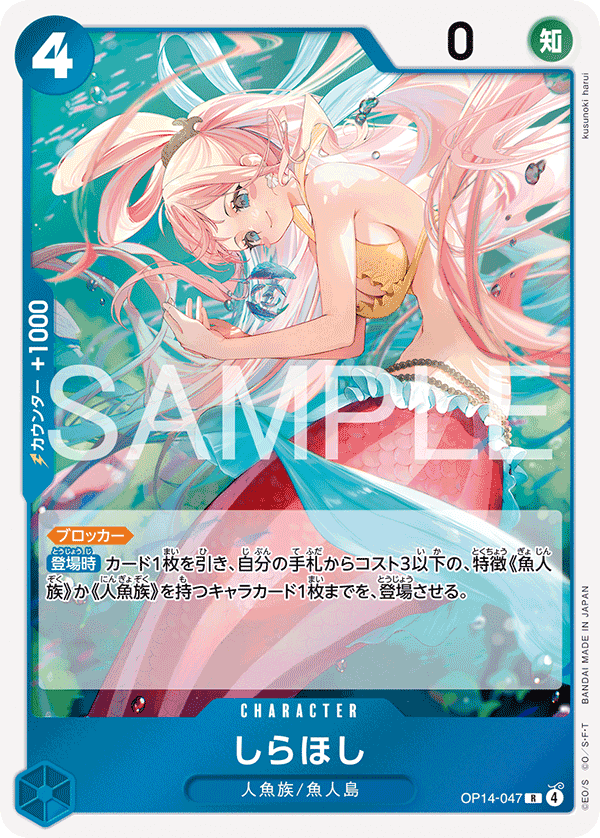 OP14-047 白星