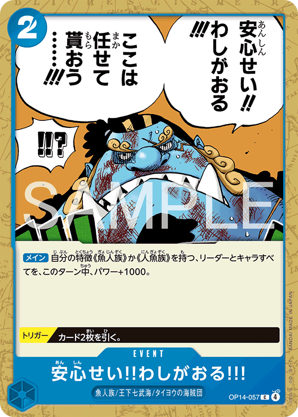 OP14-057 放心吧!!有我在這裡!!!