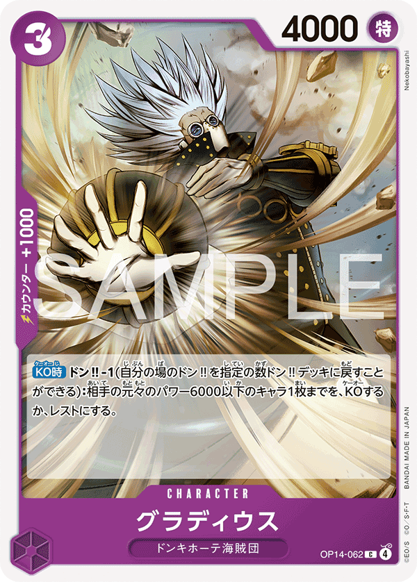 OP14-062 古拉迪斯