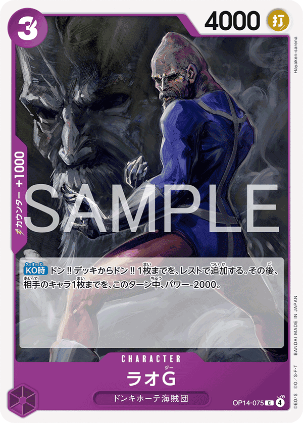 OP14-075 拉歐G