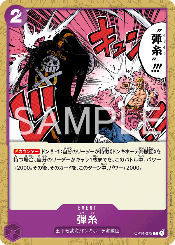 OP14-078 線彈