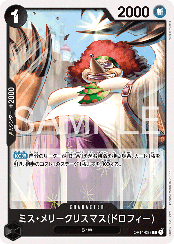 OP14-088 Miss聖誕節(多蘿菲)