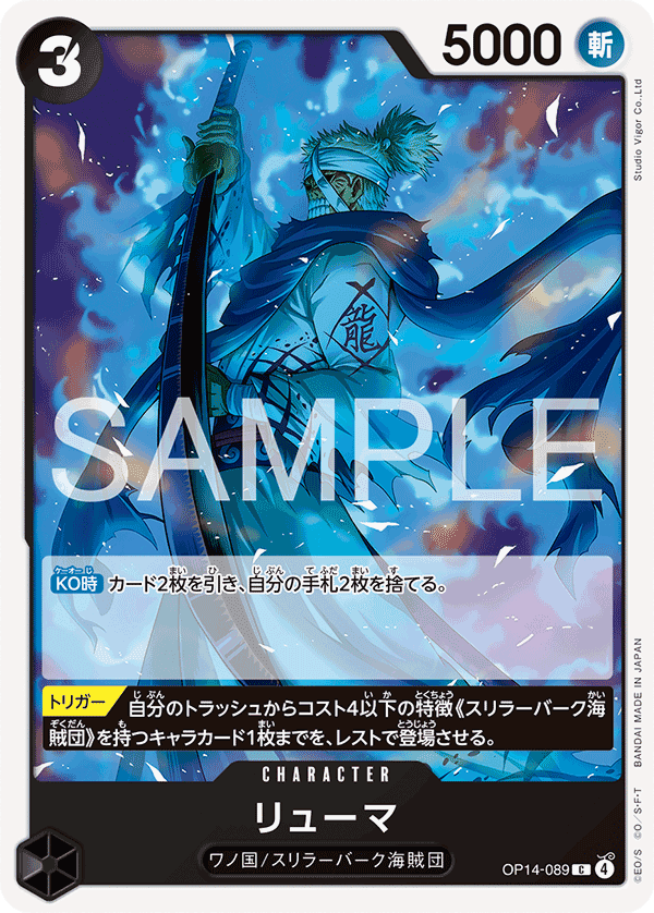 OP14-089 龍馬
