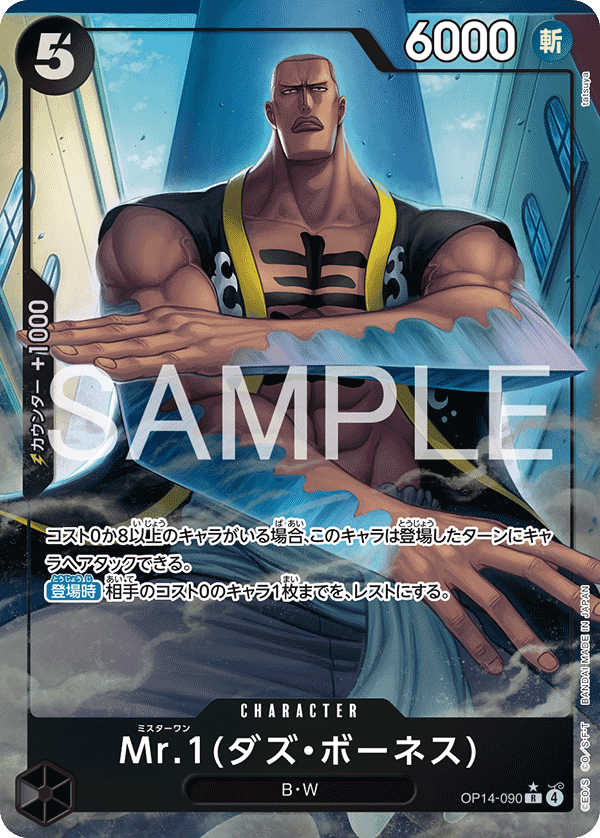OP14-090 Mr.1(達茲・波涅士)