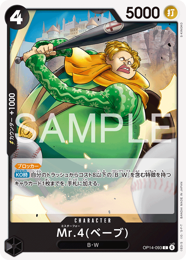 OP14-093 Mr.4(貝布)