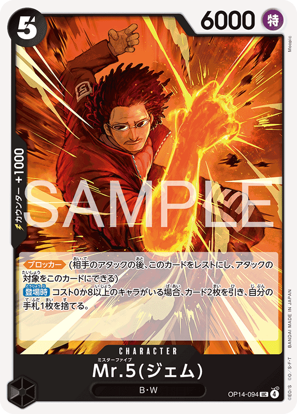 OP14-094 Mr.5(傑姆)