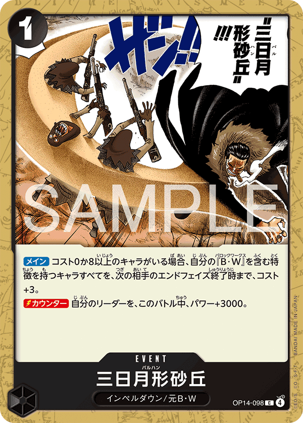 OP14-098 三日月形砂丘