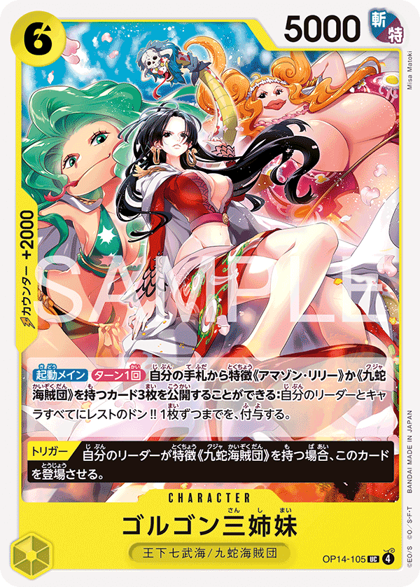 OP14-105 蛇髮魔女三姐妹
