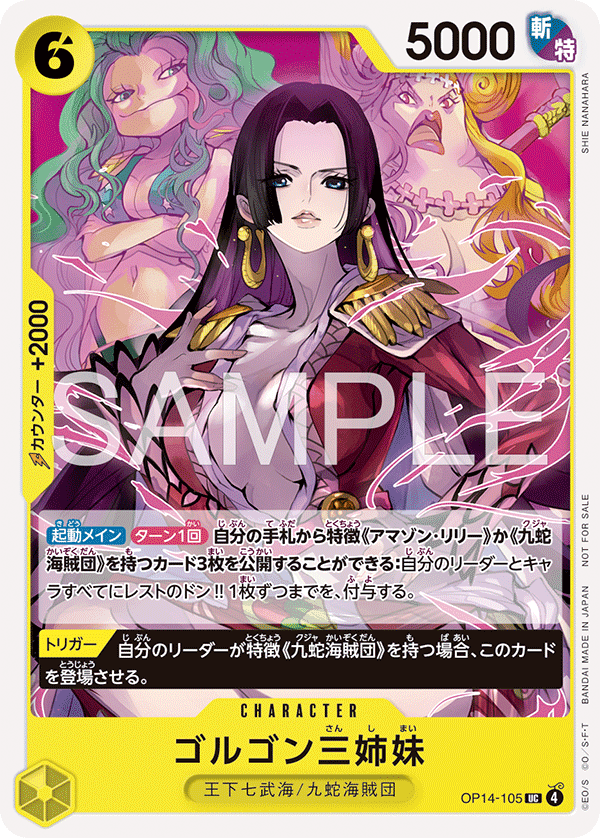 OP14-105 蛇髮魔女三姐妹