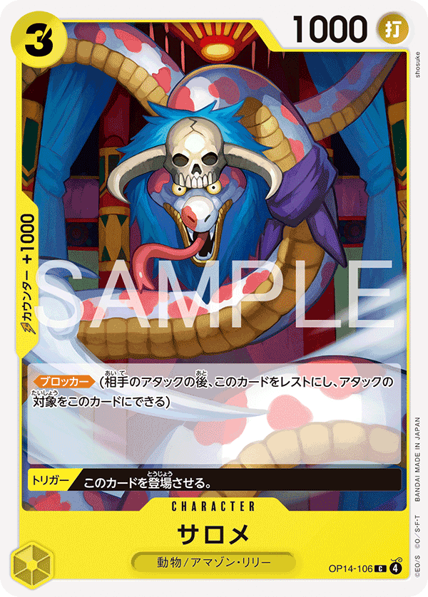 OP14-106 薩洛梅