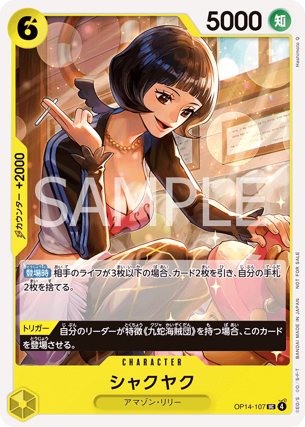 OP14-107 夏克雅克
