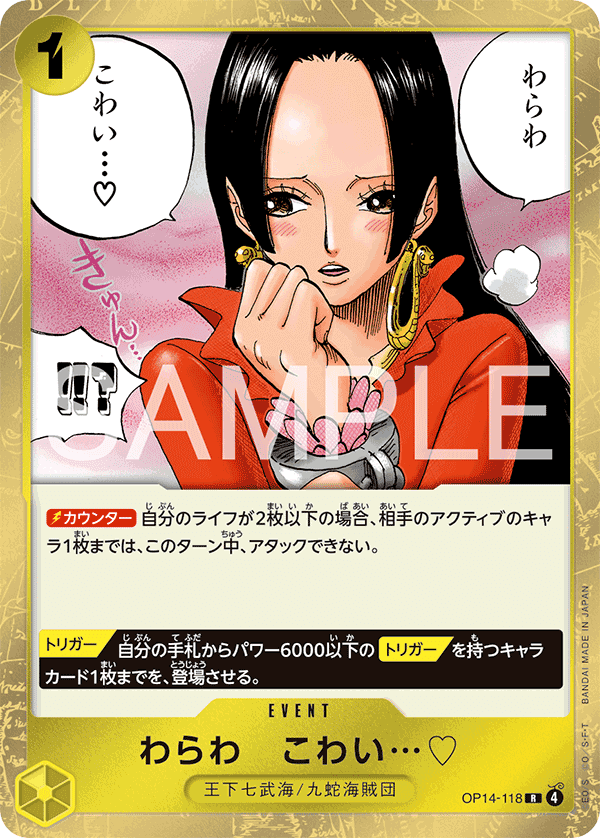 OP14-118 本宮…好害怕哦♡