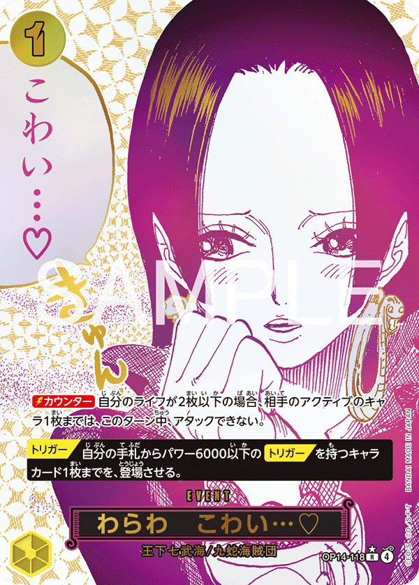 OP14-118 本宮…好害怕哦♡