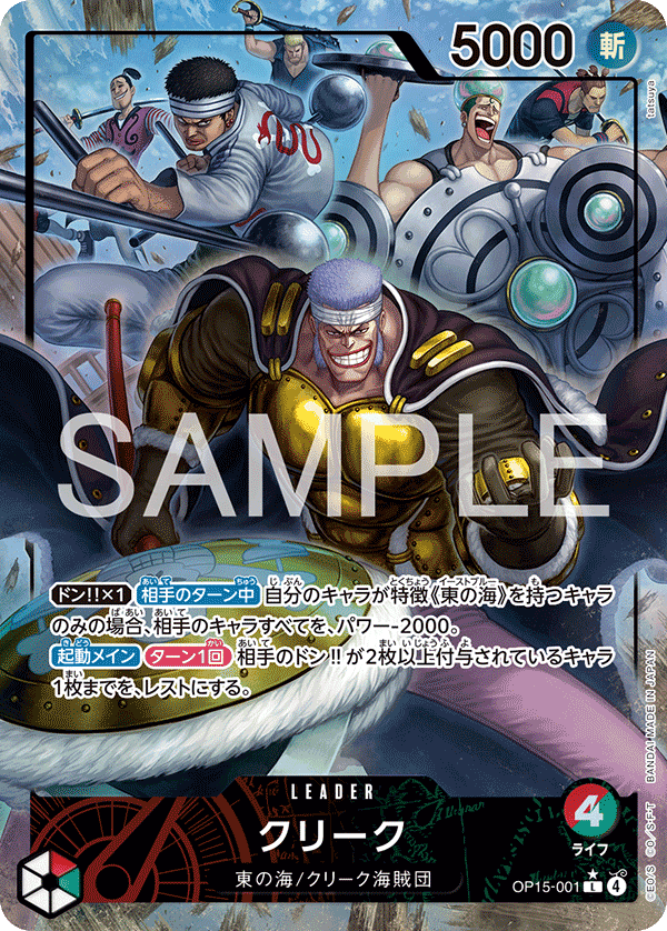 OP15-001 克利克