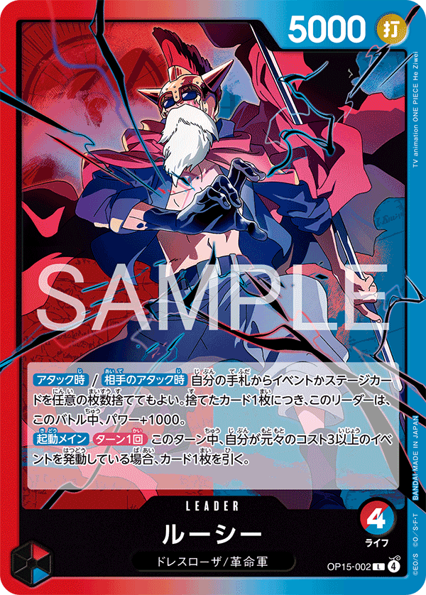OP15-002 魯西
