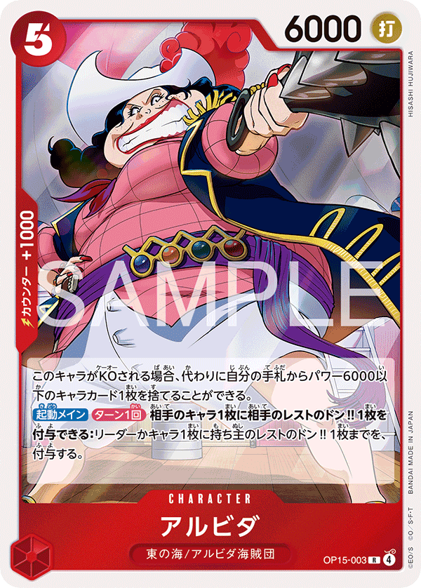 OP15-003 亞爾麗塔