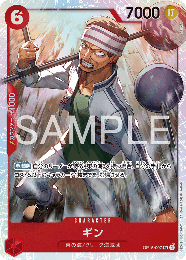 OP15-007 銀仔