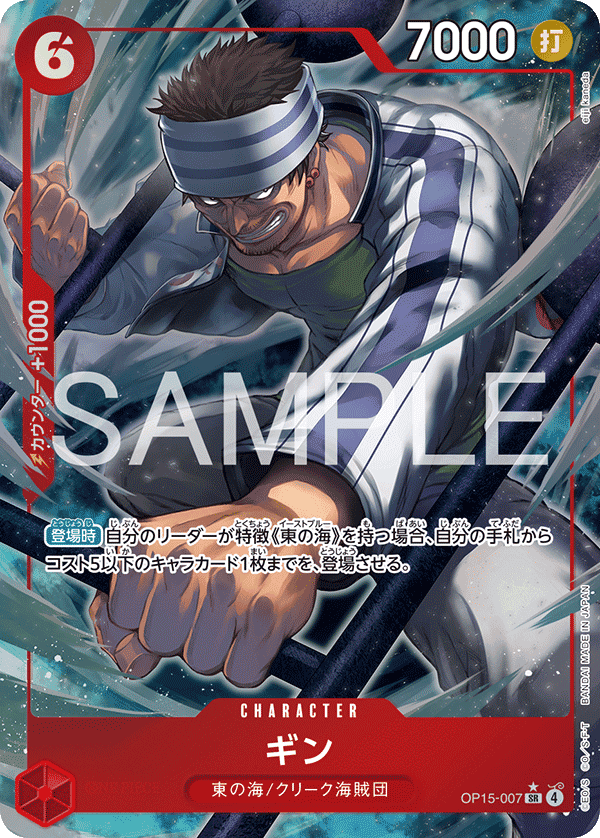 OP15-007 銀仔