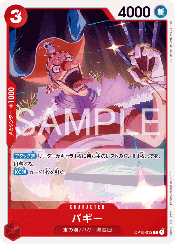 OP15-012 巴其
